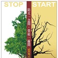 清明慎防火災！竹市府提醒「一不二要」 守護森林與環境安全