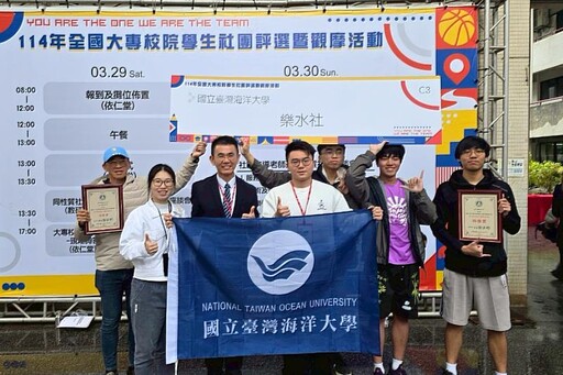 海大樂水社再創佳績 獲114年全國學生社團評選特優獎