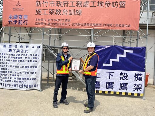 施工架安全有保障!竹市府辦實地教育訓練 落實安全管理獲好評