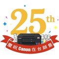 Canon 熱銷印表機限時回饋 買特定款印表機即送墨水、登錄再送超商禮券
