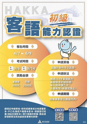 學客語拿獎勵!竹市府推客語認證計畫 初級通過即可領2000元獎勵金