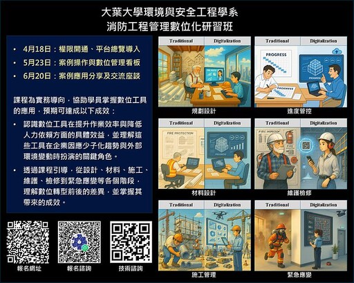大葉大學推出消防工程管理數位轉型研習班