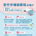 竹市敬老卡及愛心卡44家藥局響應！邱臣遠代理市長歡迎更多業者加入行列 6/30前申請簽約最高補助1萬元