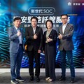 資策會攜手台灣大哥大 推出創新SOC監控託管服務 提升中小企業資安防護