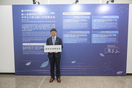 臺科大舉辦論壇發表淨零宣言 啟動永續轉型