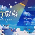 宜蘭演藝廳「2025夏日宜劇場」強檔節目 早鳥優惠最後倒數！
