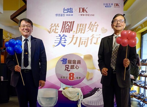 台塩生技攜手DK 呼吸空氣鞋 「膠」寵媽咪健康、美力同行