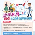 健康不設限！ 臺東縣政府提供身障者2年1次千元健檢補助