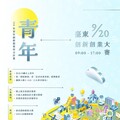 青春不設限 創新無極限 下一個改變世界的就是你！