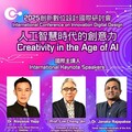 南台灣聚焦AI創意！南臺科大主辦創新數位設計國際研討會邀三大國際學者開講
