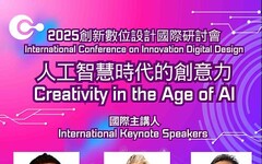 南台灣聚焦AI創意！南臺科大主辦創新數位設計國際研討會邀三大國際學者開講