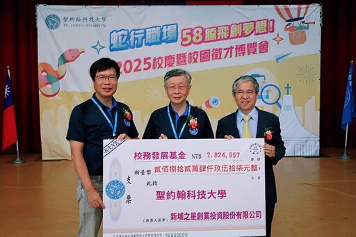 校友企業齊心力挺聖約翰科大 《新埔之星》捐款總額逾434萬元