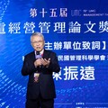 管理界奧斯卡再啟榮光 第十五屆聯電經營管理論文獎隆重頒發