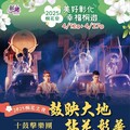 桐花綻放—「桐花之夜」雙壓軸音樂饗宴震撼登場！