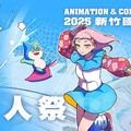 「2025新竹國際動漫節Cosplay大賽」熱烈招募中 總獎金6萬元 代理市長邱臣遠號召全台Coser挑戰舞台
