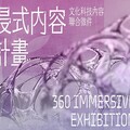 文化科技內容首次國際聯合徵件啟動！ 攜手美加企業 接軌海外市場