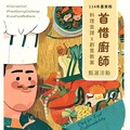 臺東縣首惜廚師甄選開跑 歡迎惜食高手報名挑戰