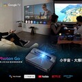 Photon Go小宇宙 隨身開啟大畫面娛樂