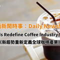 在Native Camp學習英文時事，了解全球咖啡產業新趨勢