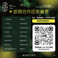 慢遊嘉義LINE官方帳號推賞螢季旅宿限定優惠