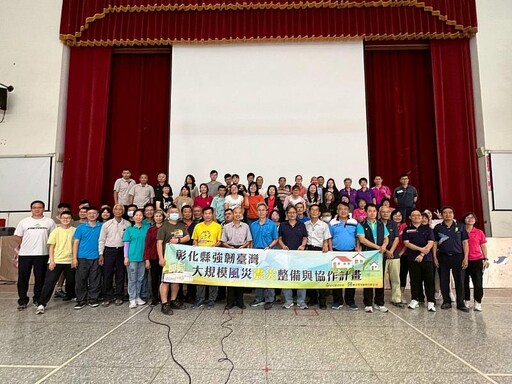 彰化縣防災協作中心訓練啟動 打造地方最強應變網