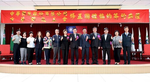 中華郵政與企業工會完成團體協約修約 打造幸福企業，落實永續經營