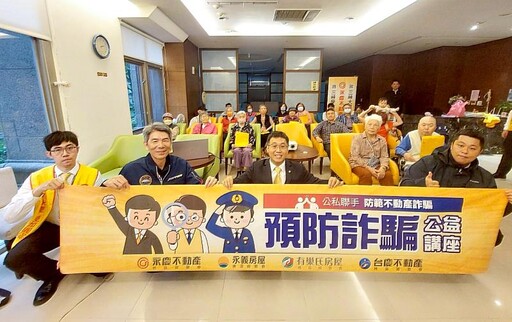 永慶不動產攜手三峽分局防詐宣導 強化民眾房產安全