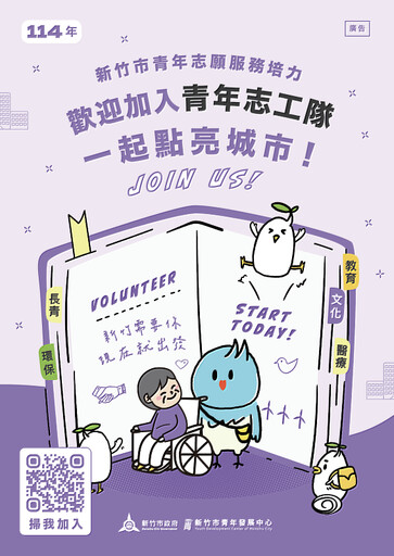 竹市府首次招募青年志工!邱臣遠代理市長鼓勵青年以行動回饋社會