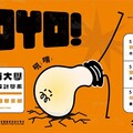 南大視設系設計組作品入圍放視大賞 2025畢業展即將登場