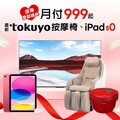 遠傳母親節「5月感恩月」攻略出爐 月付999元 最新tokuyo按摩椅、新上市iPad 0元帶回家