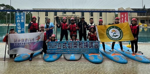 東華大學體育中心辦理花蓮縣乙級暨丙級體總立槳教練證照講習