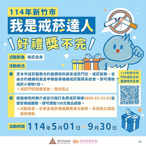 竹市戒菸達人活動開跑!邱臣遠代理市長鼓勵勇敢戒菸 打造健康人生