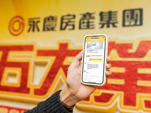 房產科技再創新!永慶房屋「線上問」 輕鬆聯繫經紀人員