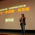 教育部次長葉丙成蒞臨東吳大學 鼓勵學子撕掉世俗標籤