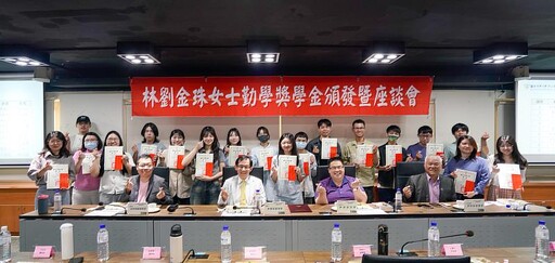 「林劉金珠女士勤學獎學金」頒獎典禮 傳遞善的力量