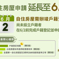房屋稅2.0新制開徵 竹市稅務局提醒6月2日前完成戶籍登記並申請 享有自住用優惠稅率