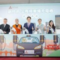高虹安市長承諾兌現再+1！竹市公有停車場73槍電動小客車充電樁完工啟用！代理市長邱臣遠：持續打造低碳交通基礎建設