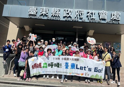 臺東歡慶母親節 舉辦「媽媽森呼吸!臺東Let