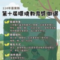 臺東縣第十屆環境教育獎徵選開跑囉！ 5月底前開放報名 歡迎各界團體與個人踴躍參加 爭取最高榮譽