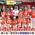 新竹之光！113學年度國小棒球運動聯賽軟式組全國賽 竹市東園國小棒球隊勇奪亞軍再創佳績