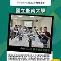 臺南大學獲選Google.org AI基金 成為臺灣三個入選單位之一