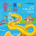 2025宜蘭國際童玩藝術節預售票5/1開賣