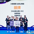 臺灣最大AI競賽首屆結果出爐 「遠傳智靈」獲經濟部「智慧創新大賞」銀牌獎 電信業最佳