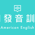利用AI科技提升發音實力！Native Camp提供高效實用的「AI發音訓練」功能