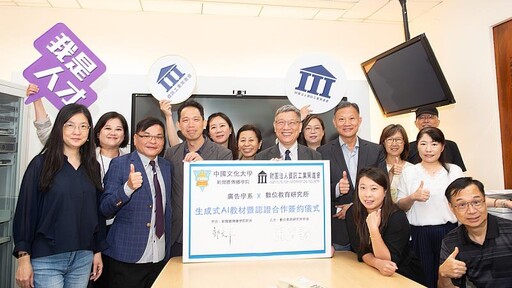 文化大學攜手資策會推動生成式AI能力認證 助學生打造職場鍍金力