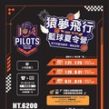 猿夢飛行籃球夏令營起飛！桃園璞園領航猿攜手三大運動中心打造職籃級夏日訓練