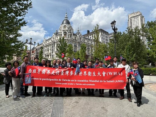 西班牙僑界公開支持台灣參與世界衛生大會