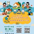 「114年新竹市社區營造補助計畫」開放徵件 代理市長邱臣遠：歡迎踴躍投件、共同發揮社區營造精神