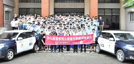 支持技職教育,彰化縣警察局捐贈汰換警用車輛