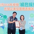 凱基金控致力環境永續 連續七年入選綠色採購績優企業